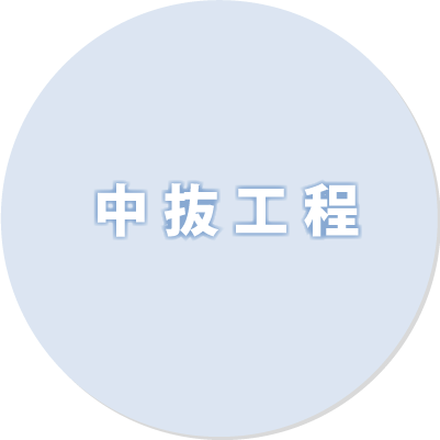 中抜き工程リンク(ブルー)｜食鳥処理場について｜株式会社三和食鶏｜茨城県