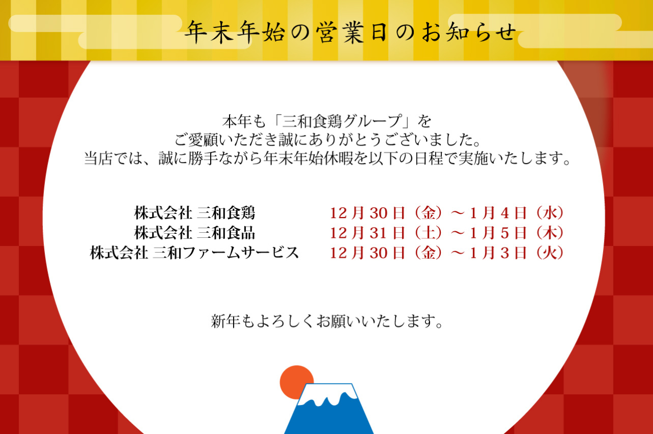 2022年年末年始休業日のお知らせ